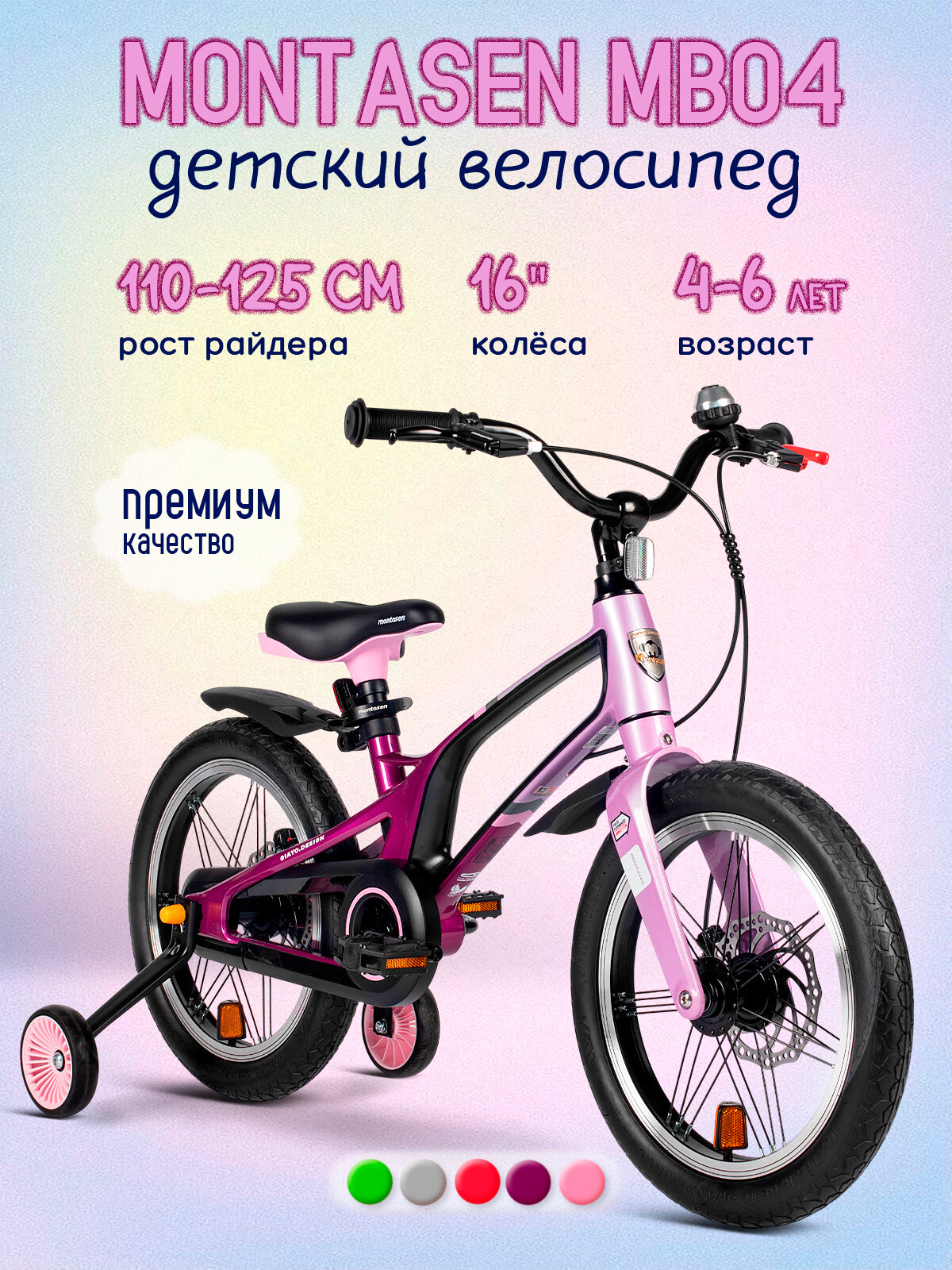 Велосипед городской Montasen MB04 16" (2025) Pink-Purple, для девочек на рост 110-125 см, магниевая рама, без скоростей