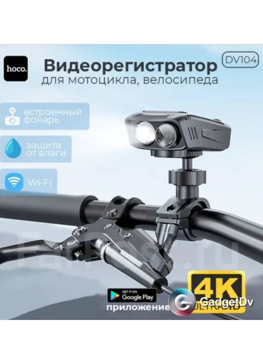 Экшн-камера HOCO DV104, 4K, для велосипеда, беспроводная передача