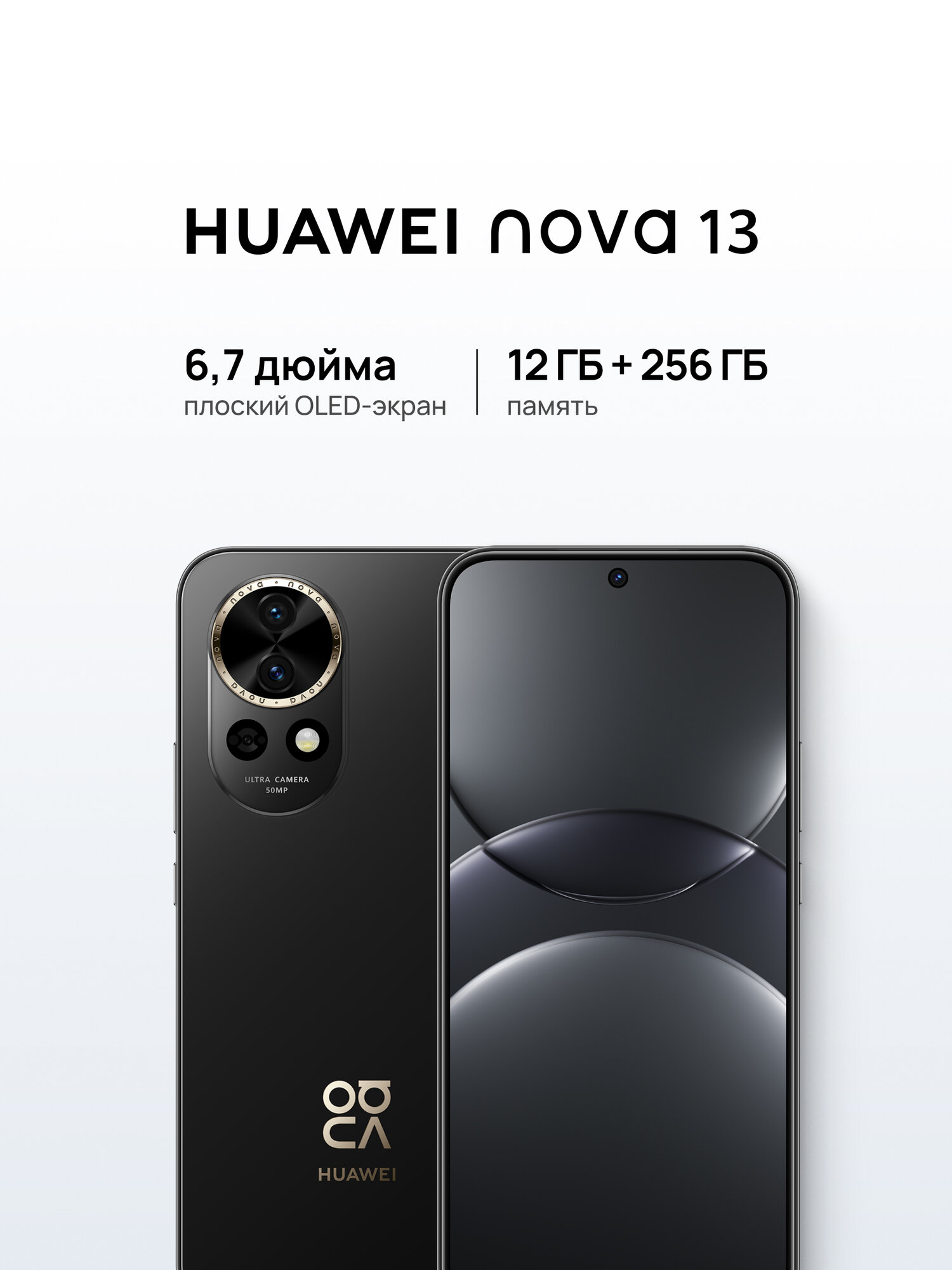 Смартфон HUAWEI nova 13