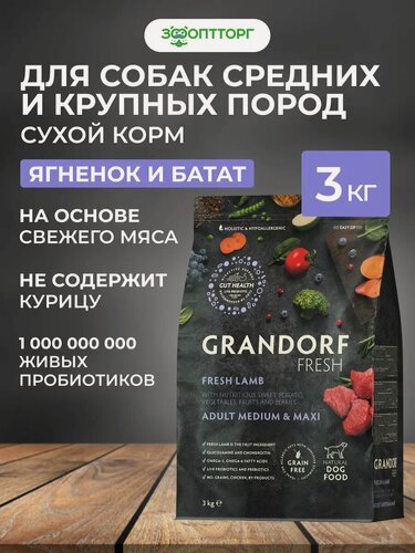 Изображение товара Сухой корм Grandorf Fresh Dog Adult Medium&Maxi беззерновой для взрослых собак средних и крупных пород Ягненок с бататом, 3 кг.