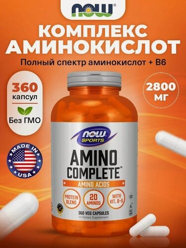 Изображение товара NOW Amino Complete, Аминокислотый комплекс, 360 растительных капсул, для набора мышечной массы и похудения