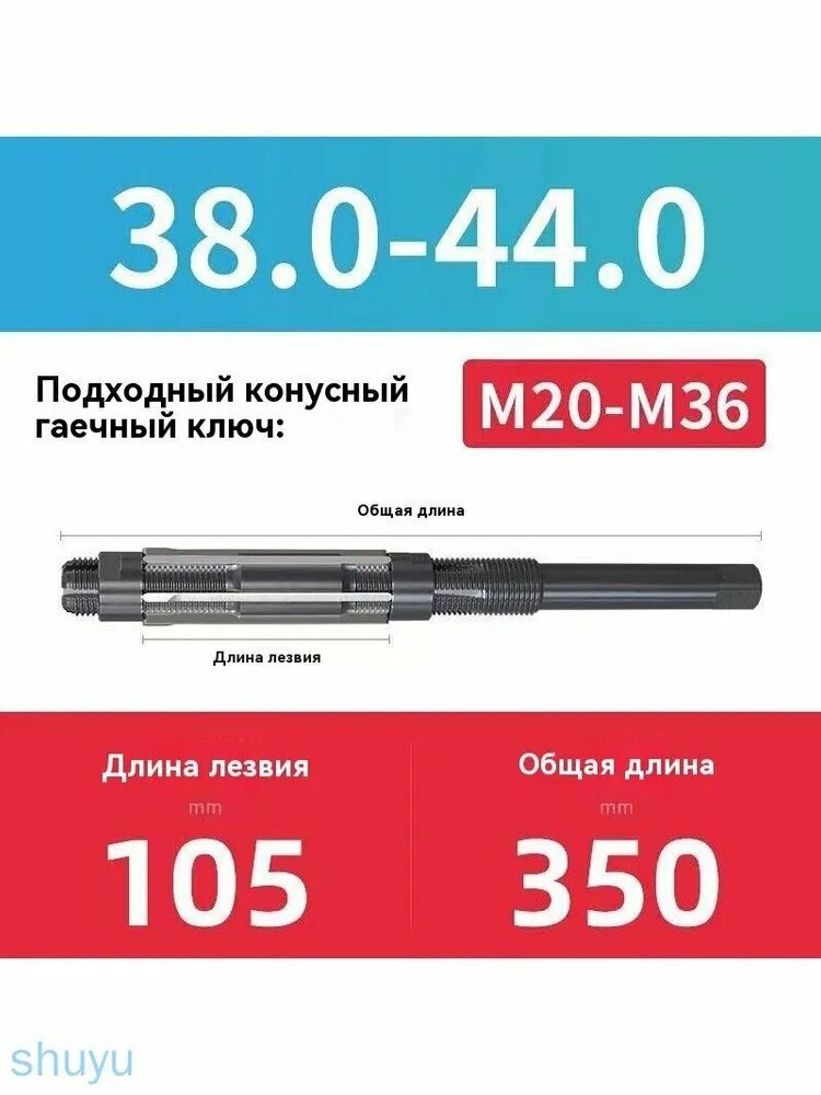 Развертка регулируемая 38 -44мм по металлу