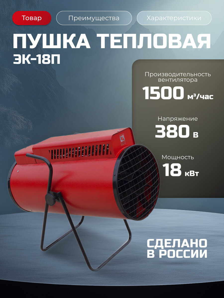 Элвин Тепловая пушка ЭК-18П