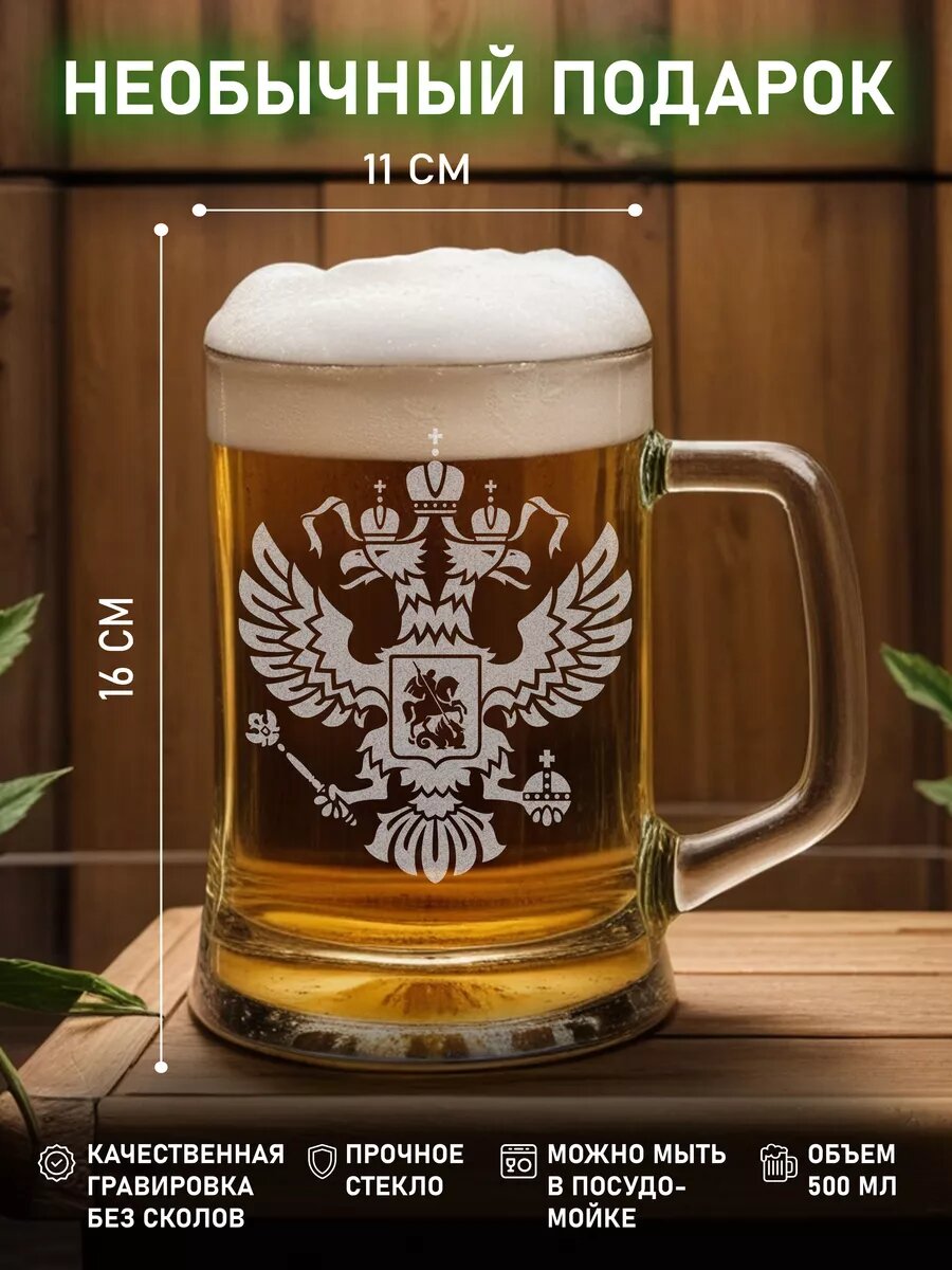 Пивная кружка с лазерной гравировко с надписью имени с Гербом России — фото 1