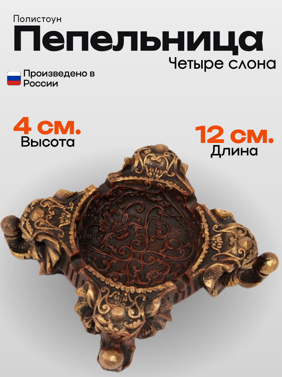 Сувенир ручной работы Четыре слона коричнево-золотого цвета из полистоуна 12х12х4 см