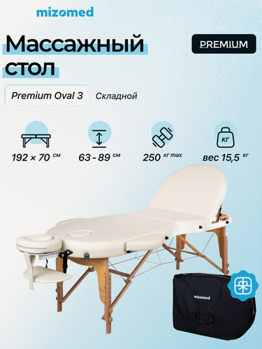 Изображение товара Массажный складной стол Mizomed Premium Oval 3 крем