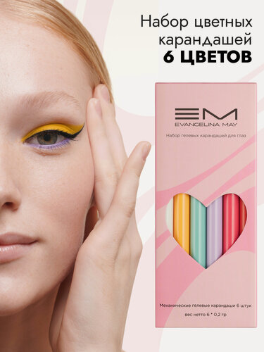 Изображение товара Набор карандашей Evangelina May для глаз, гелевая текстура, 6шт