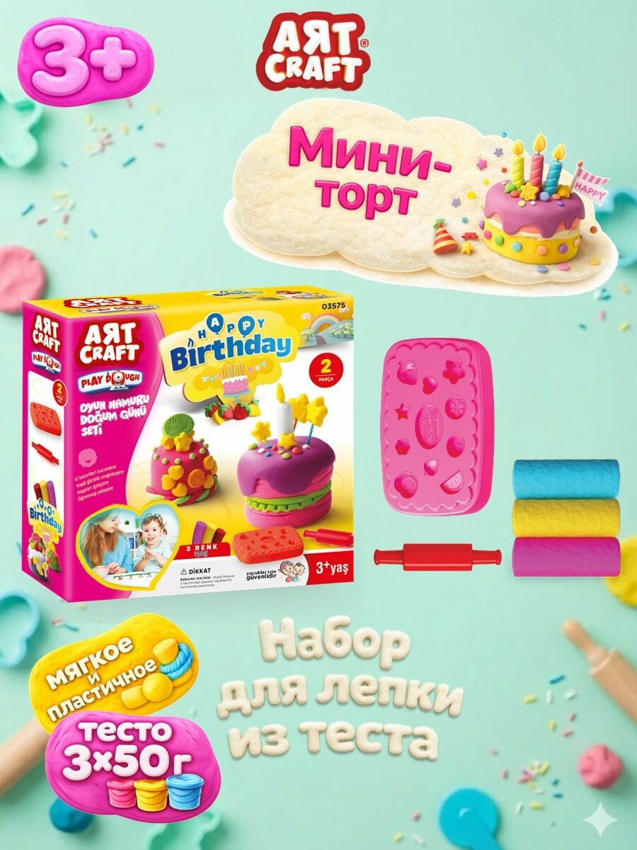 Набор для лепки, Мини-торт, тесто 3х50г