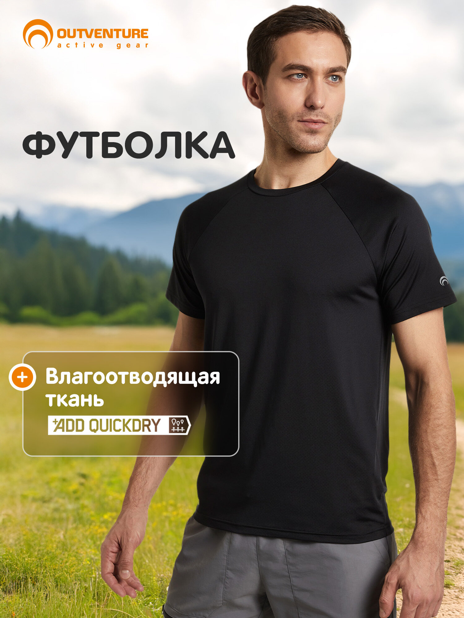 Футболка спортивная OUTVENTURE Hiking Men's T-Shirt