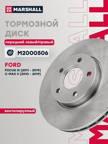 Изображение товара Диск тормозной передний Форд C-MAX 2, Фокус 3, 1790221, 1686723, 1686722, DF6217