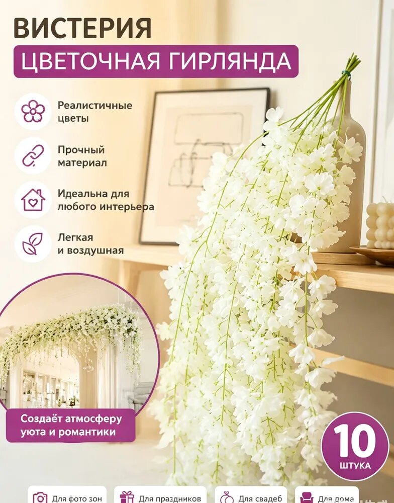 Искусственные цветы Сирень 10 шт слоновая кость