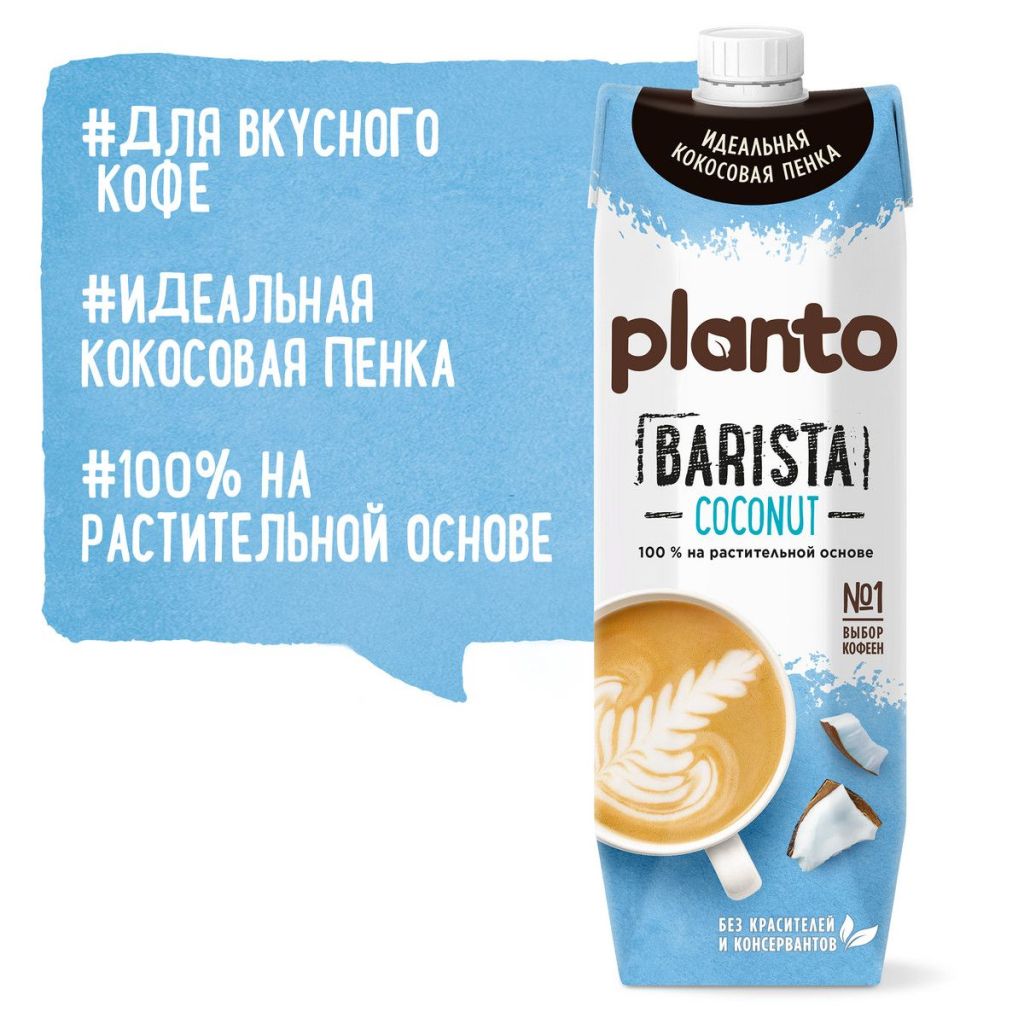 Растительный напиток Planto Barista кокосовый с соей 1,3% 1л - фотография № 4