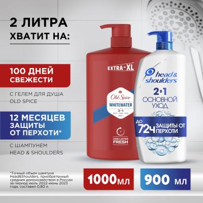 Head & Shoulders Набор XXXL "Основной уход + Whitewater"