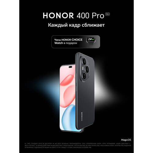 Мобильный телефон HONOR 400 PRO 12512GB 5109BUTL Вельветовый черный HONOR умные часы HONOR Choice в подарок 5504AAMB 56990₽