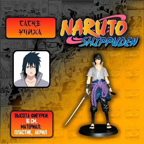 Детализированные коллекционные фигурки из Наруто/Naruto - Саске Утиха