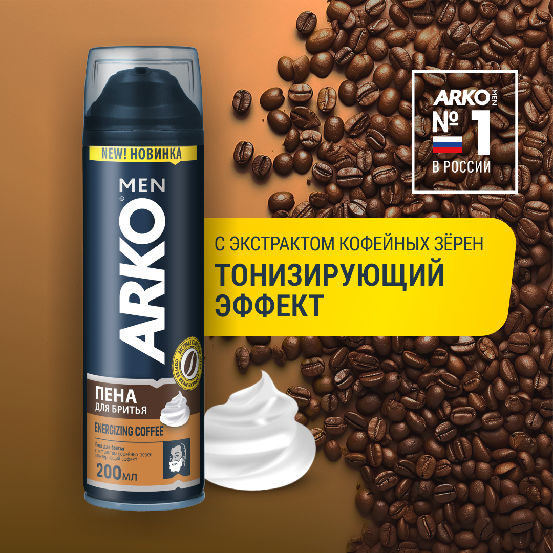 Пена для бритья Coffee Arko, 200 мл