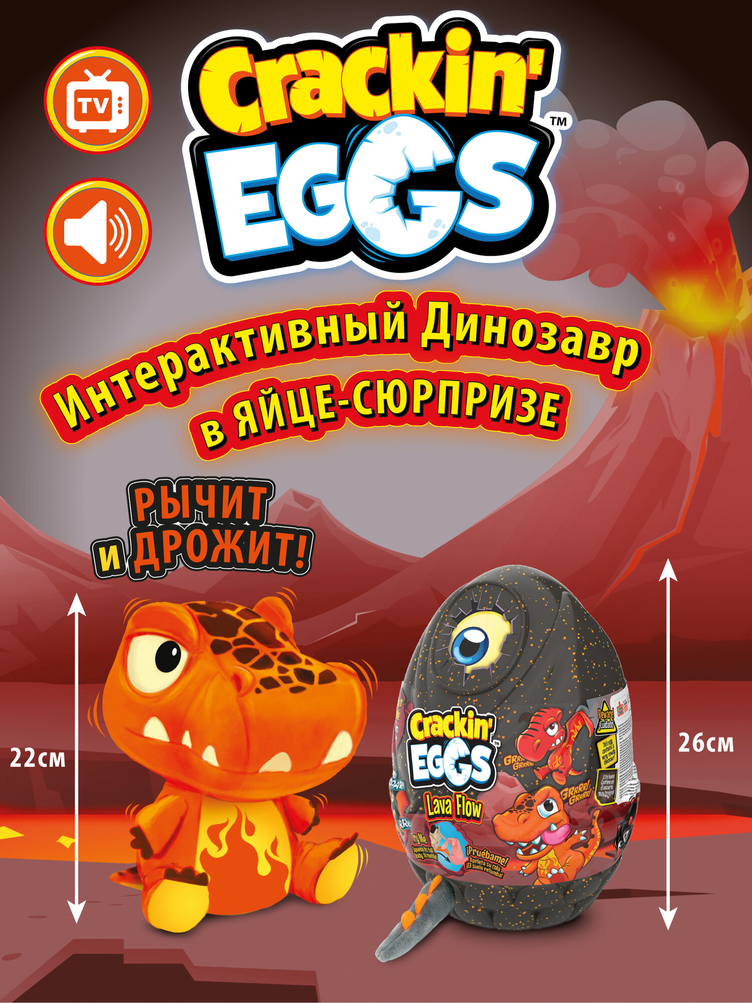 Мягкая игрушка Crackin Eggs Динозавр серия Лава со звуковым эффектом 22 см в ассортименте - фото №3