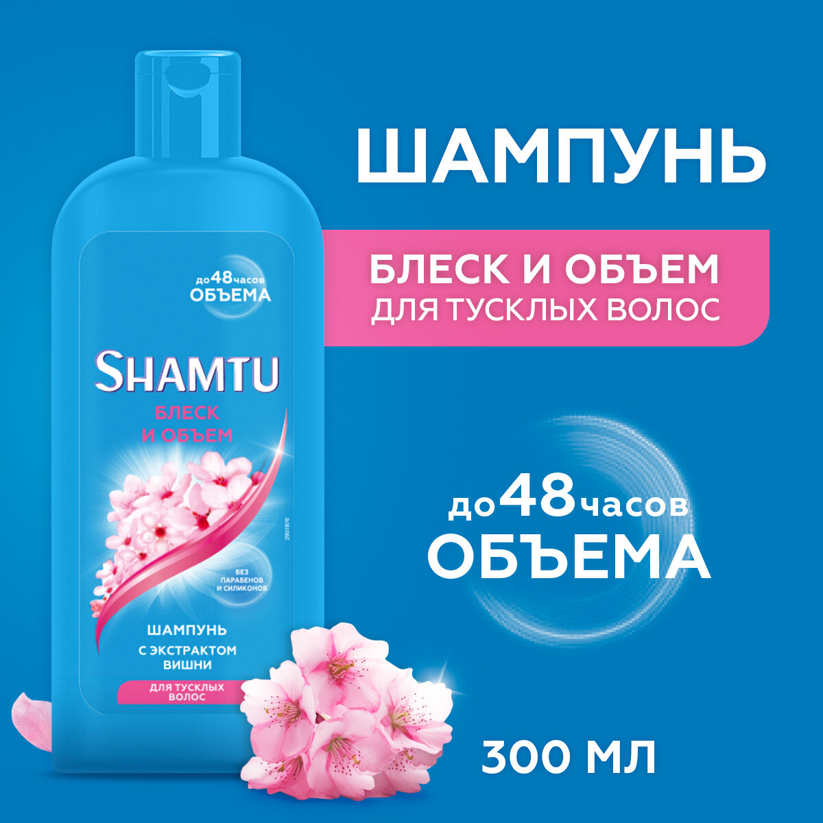 SHAMTU Шампунь...