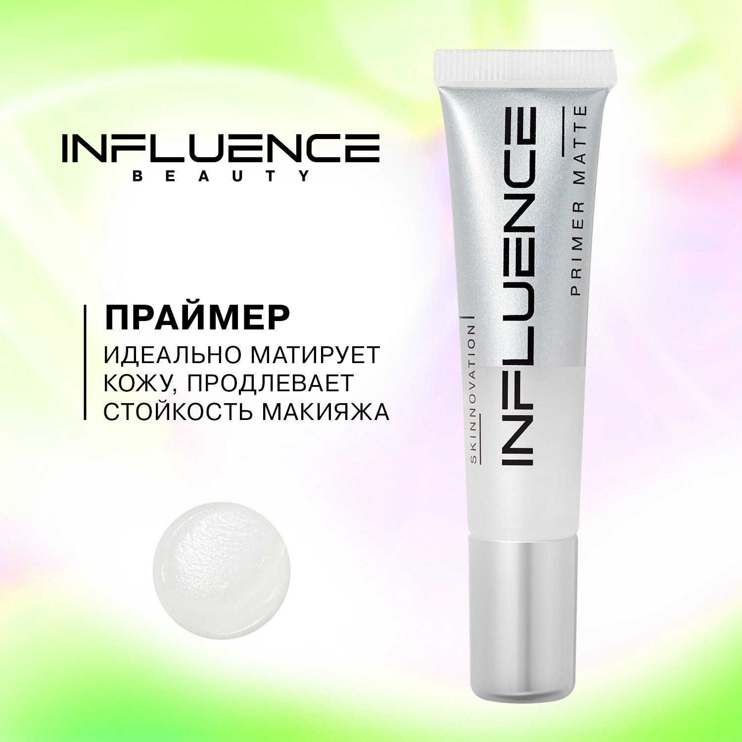 Праймер INFLUENCE BEAUTY SKINNOVATION I MATTE матирующий, гипоаллергенныйпрозр., 13мл