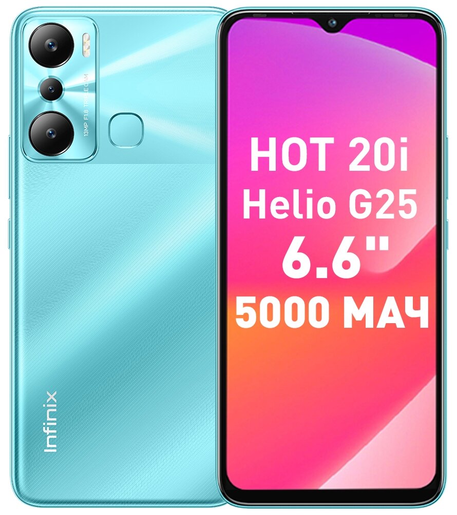 Смартфон Infinix HOT 20i 4/64 ГБ, 2 SIM, зеленый