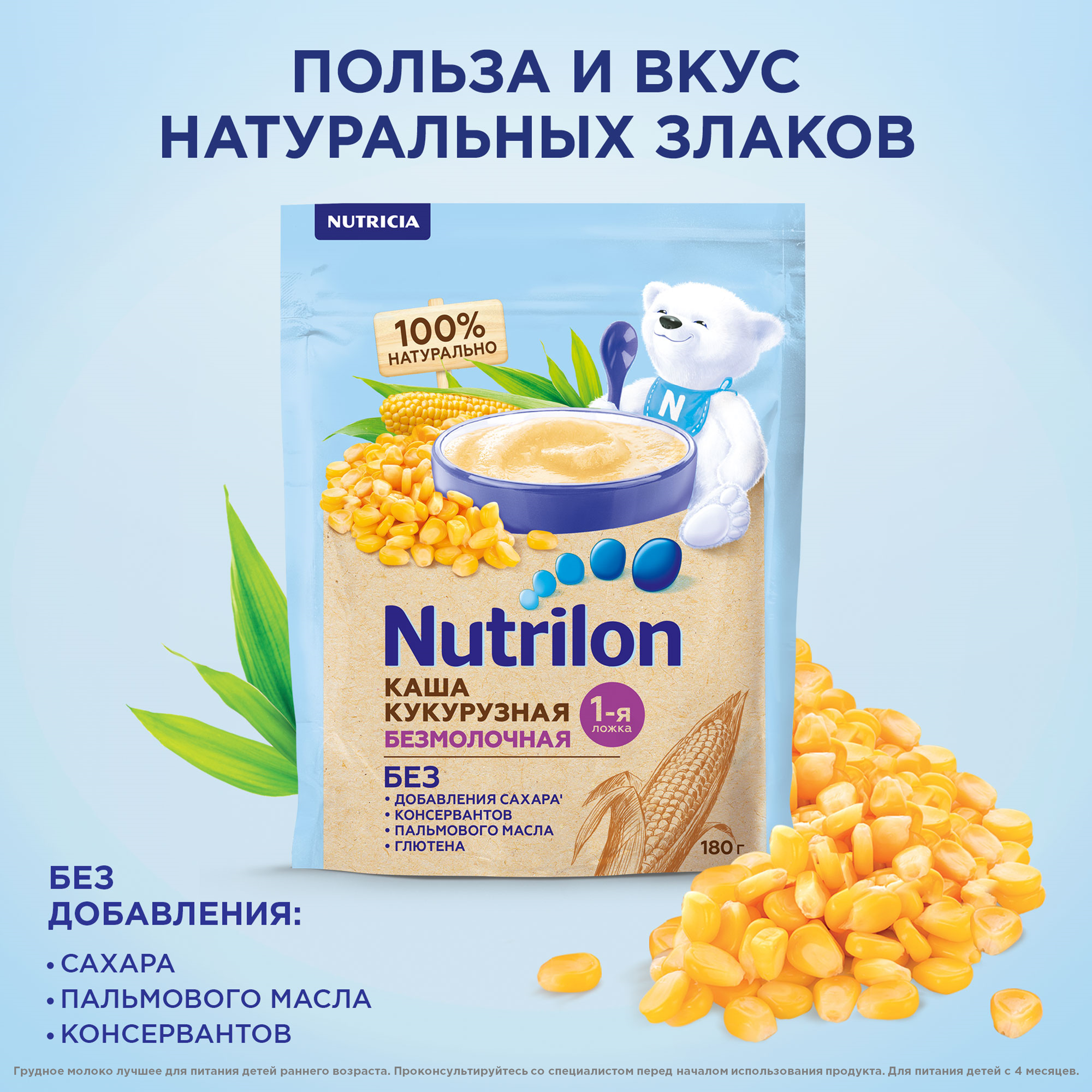 Каша Nutrilon безмолочная кукурузная 180 г - фото №4