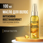 Pantene Pro-V Масло для волос Интенсивное восстановление защита кератина - изображение