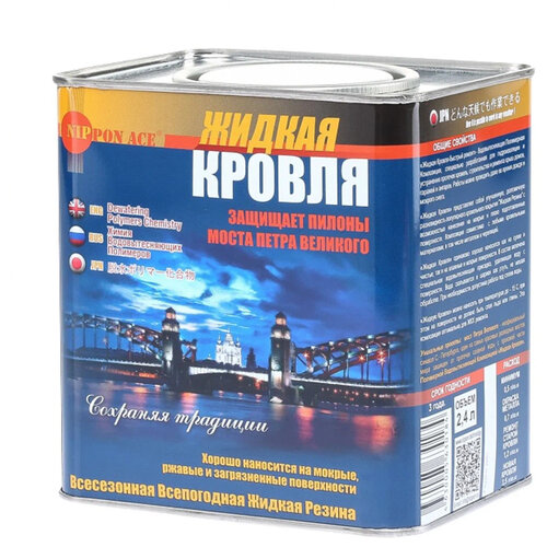 Жидкая кровля быстрый ремонт в любую погоду 2,4 л алмазные узоры шопкинс друзья в любую погоду