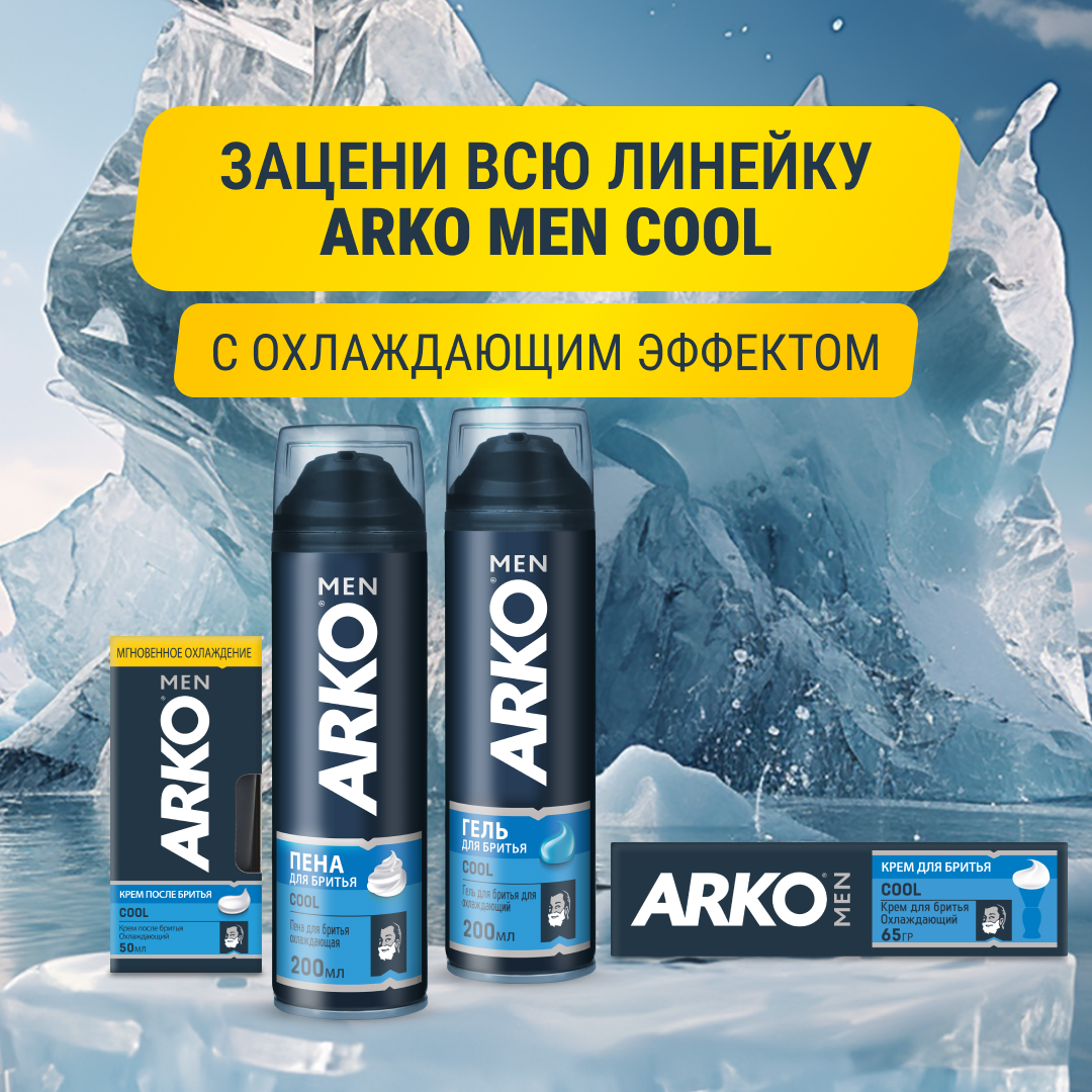 Гель для бритья Arko Cool, 240 мл - фото №4