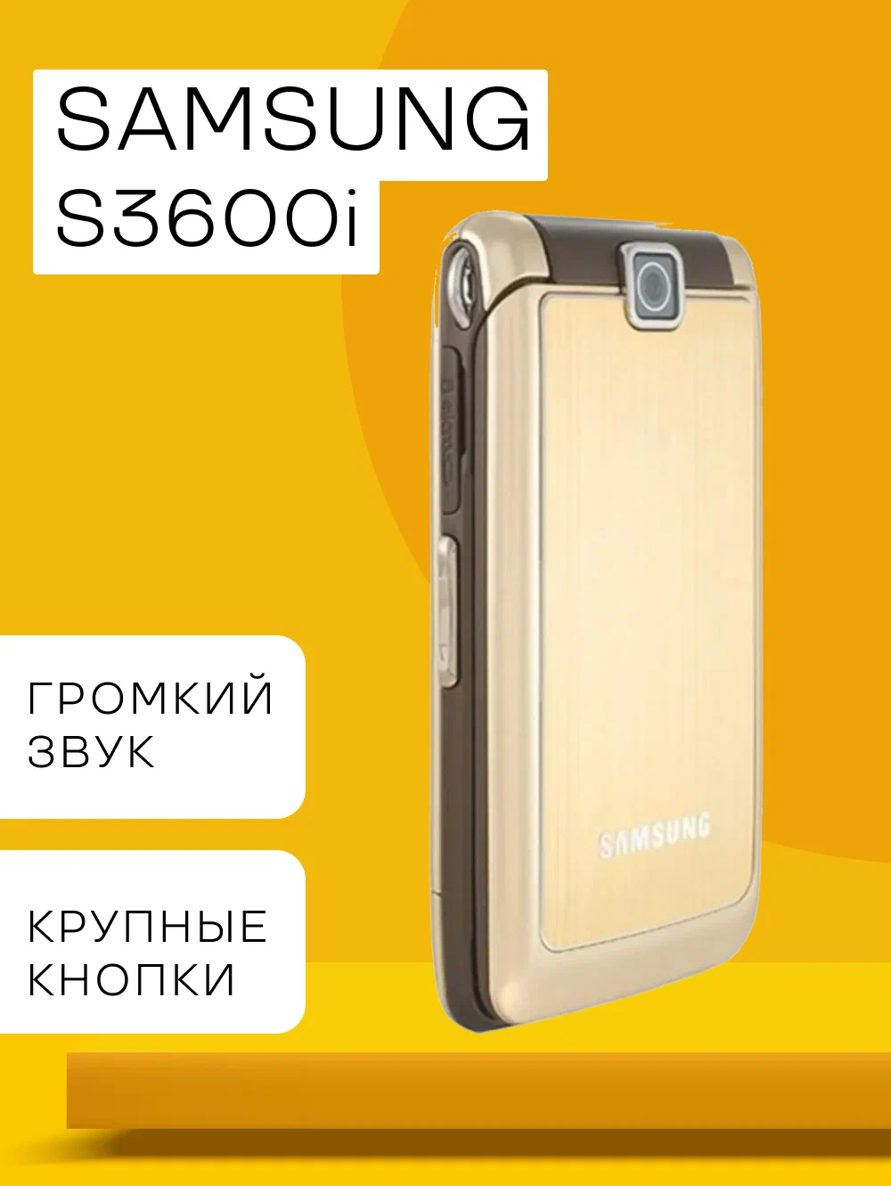 Телефон Samsung S3600i