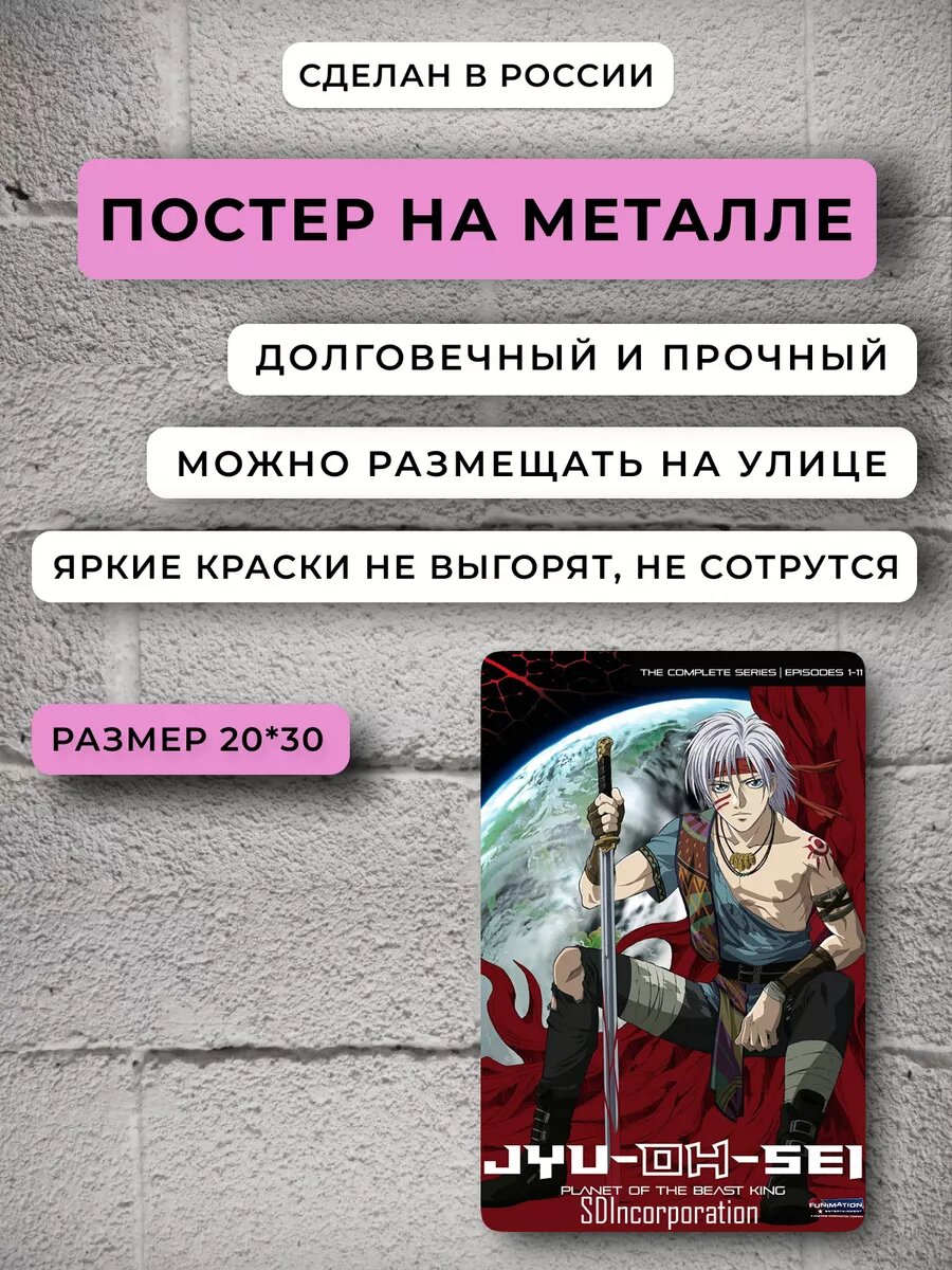 Постер Планета Короля — фото 1