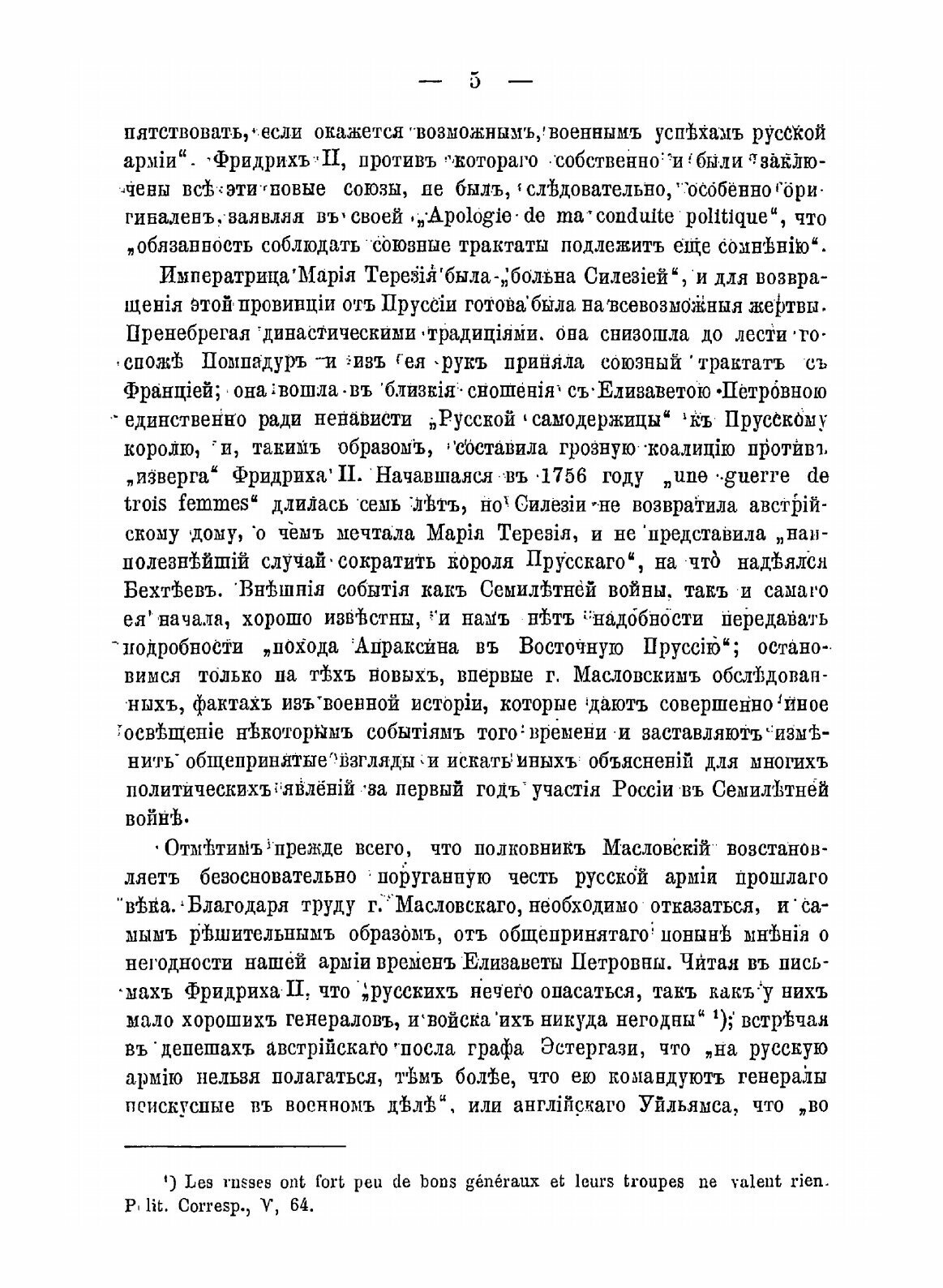Книга Новые Русские Материалы по Истории Семилетней Войны, Русская Армия В Семилетнюю В... - фото №5