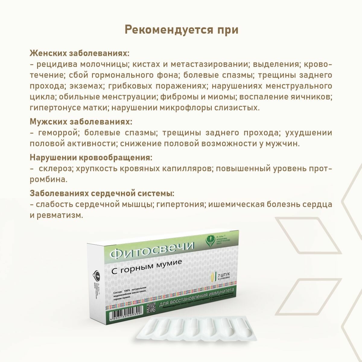 Изображение Фитосвечи "С горным мумие" при геморрое, анальных трещинах, эрозиях прямой кишки, простатите, 7 шт Dr.Giller