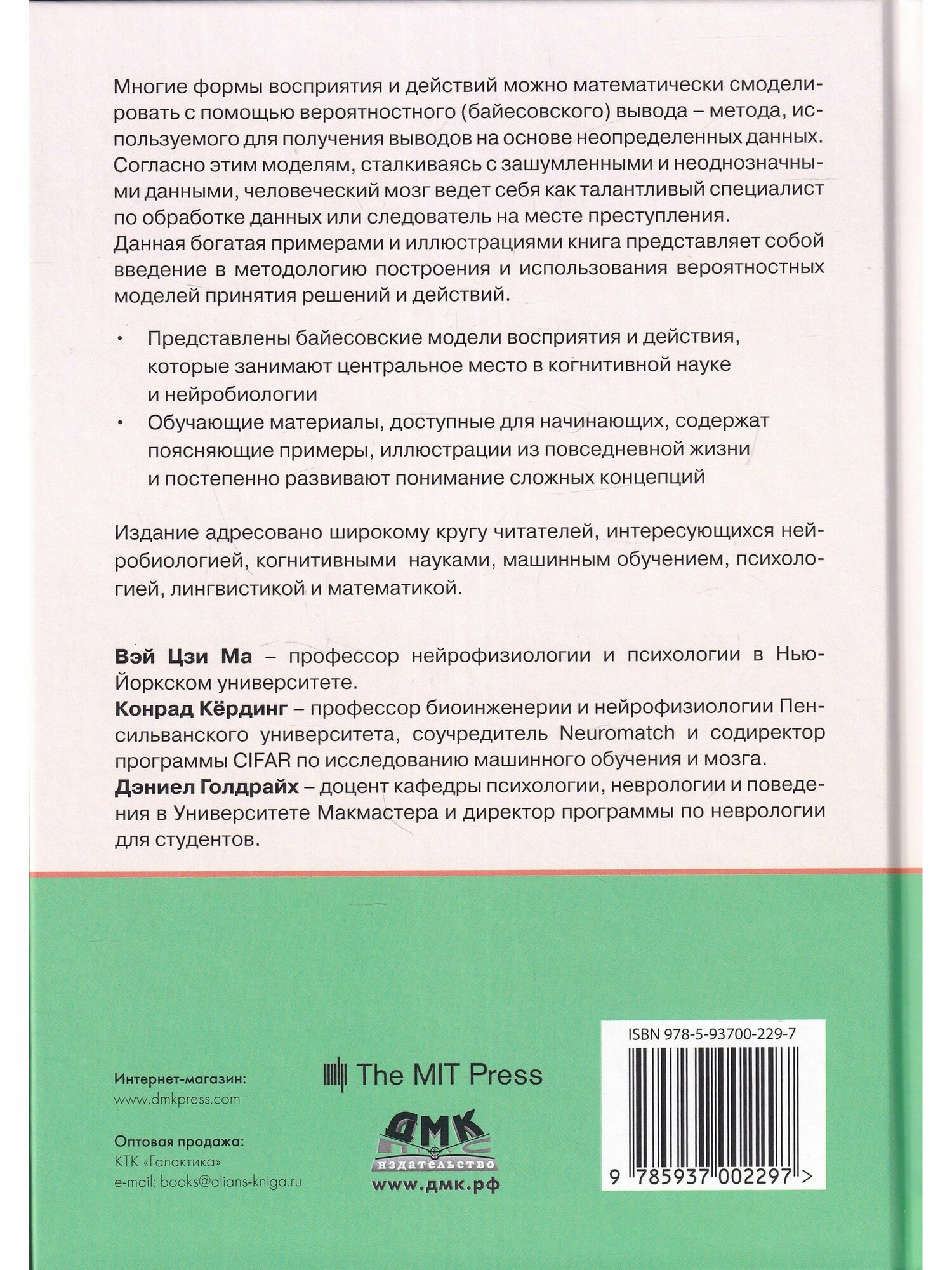 Байесовские модели восприятия и действия. Современный взгляд на принципы работы мозга - фото №3