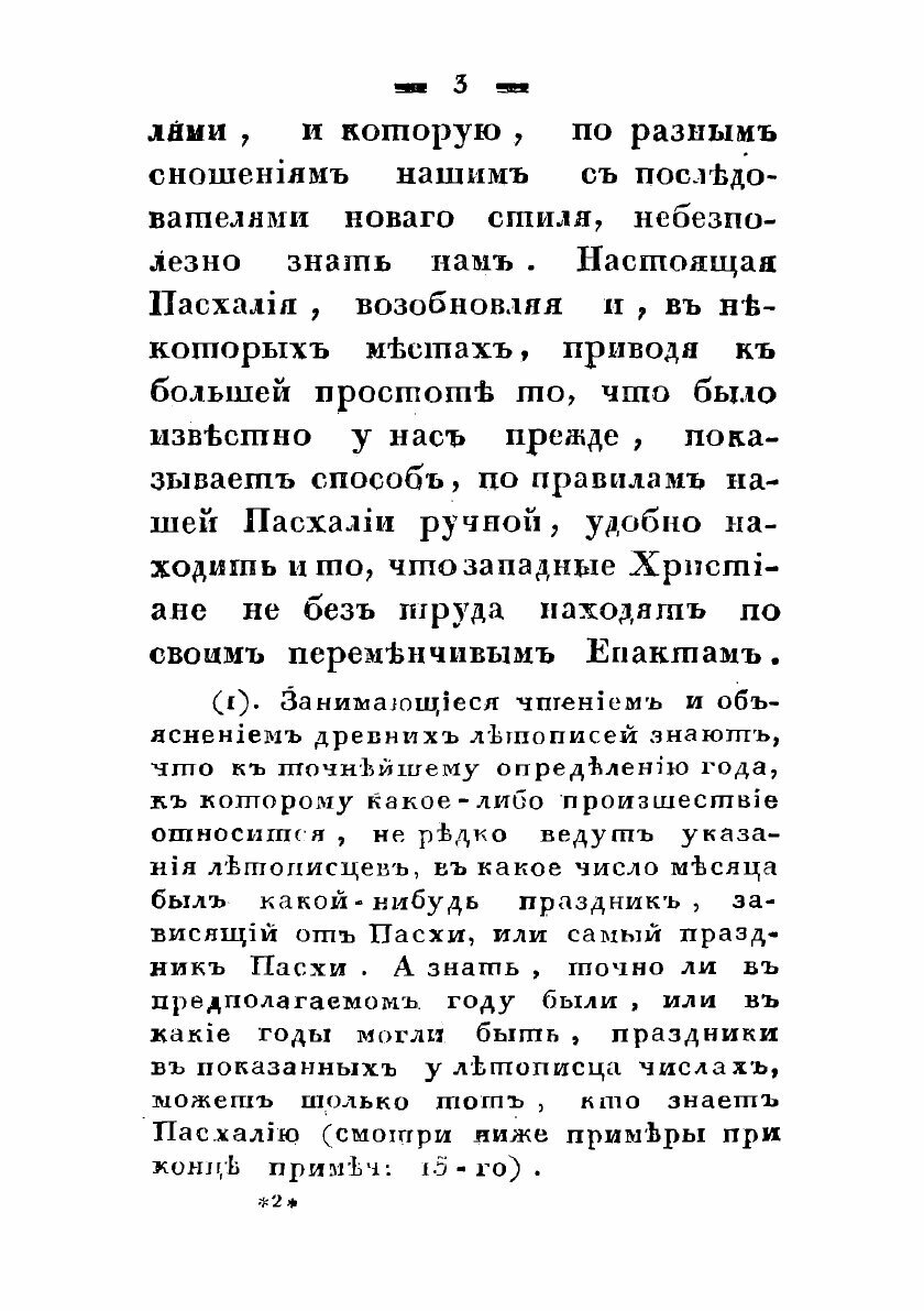 Книга Русская ручная пасхалия (Скворцов Иван Михайлович) - фото №3