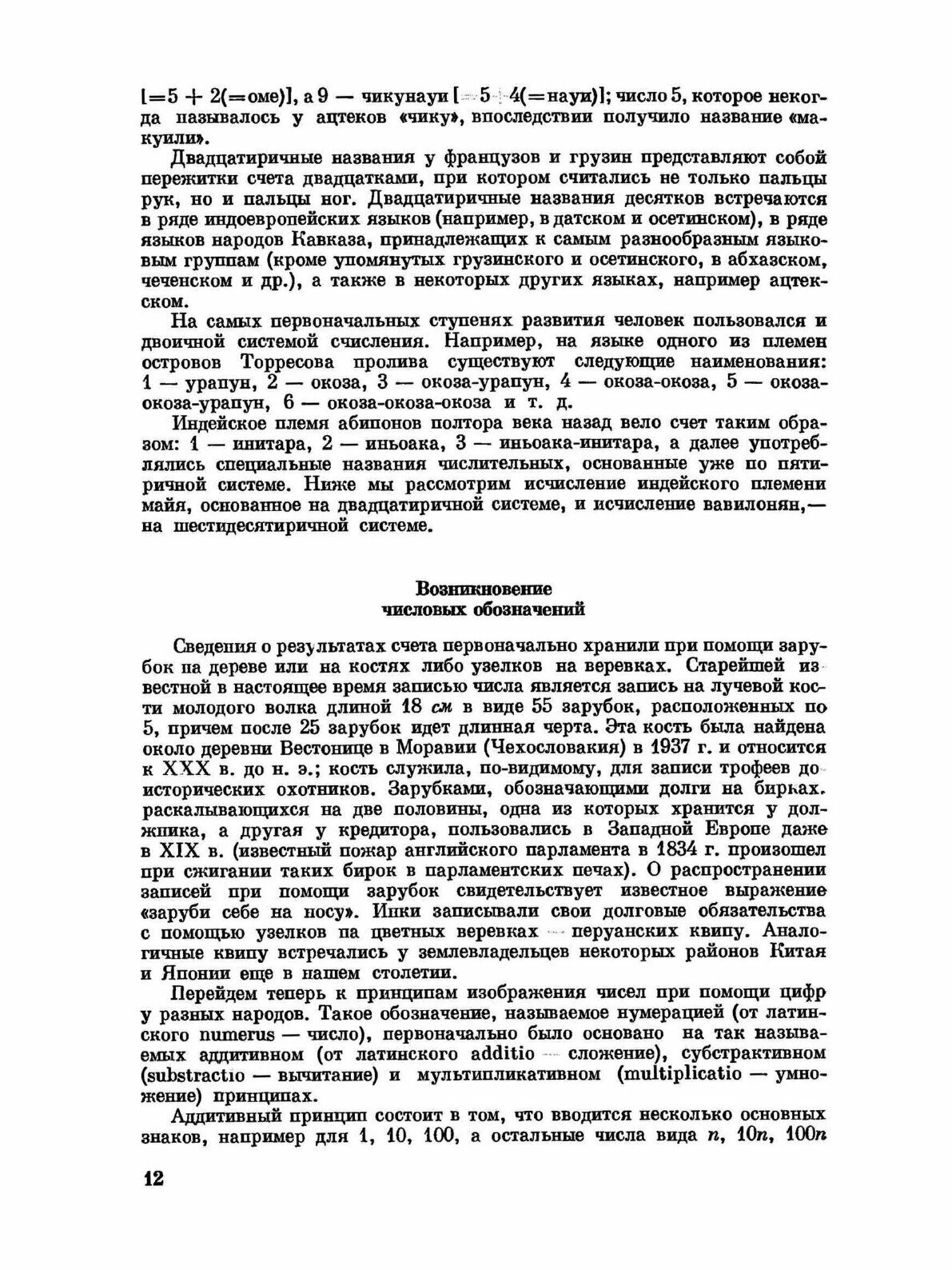 Книга История математики. Том 1. С древнейших времен до начала нового времени - фото №10