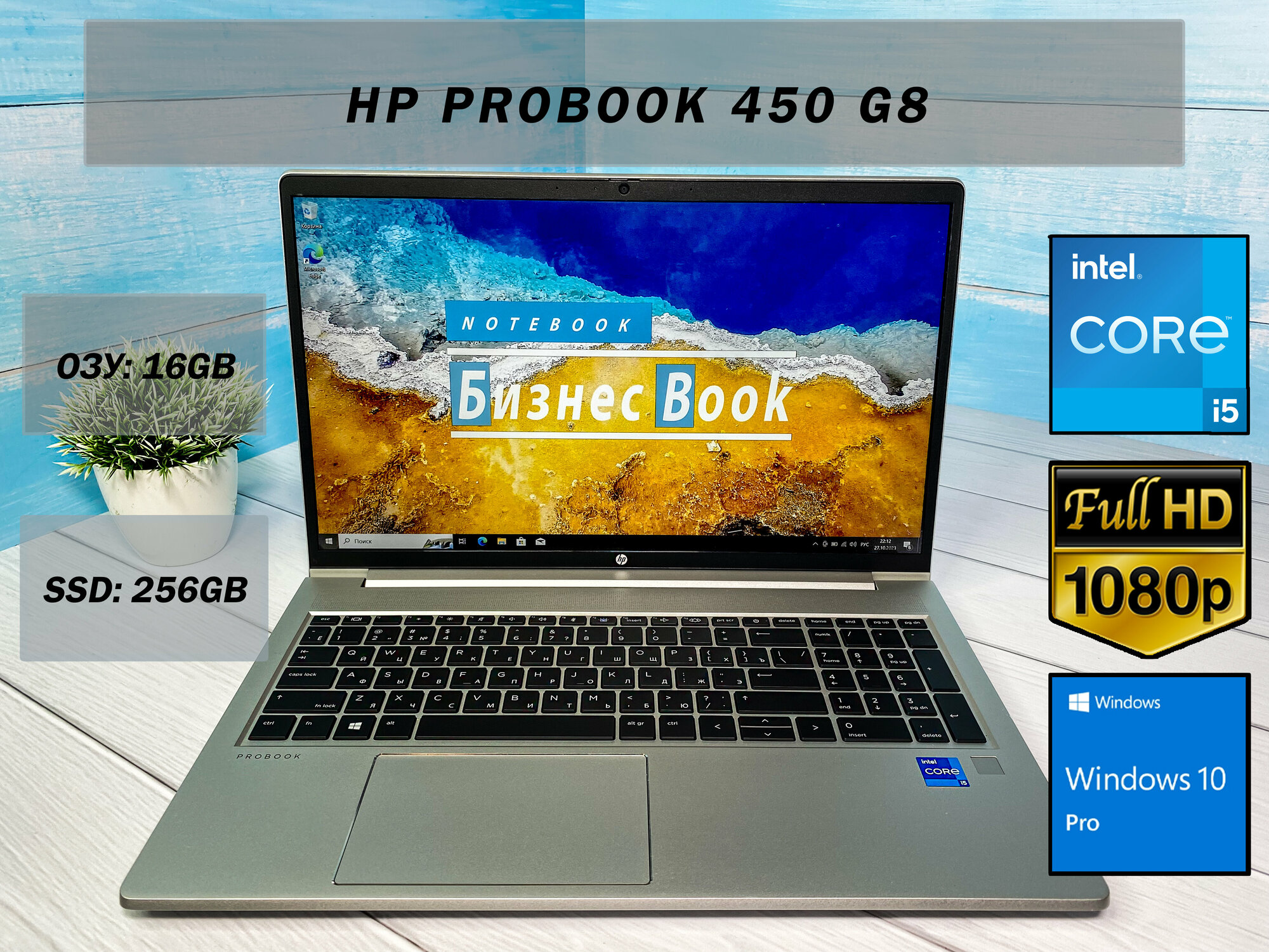 Ноутбук HP ProBook 450 G8 ( 15,6" 1920*1080 IPS, Intel core I5 - 1135G7 2.4 ГГц, 16GB ОЗУ, 256GB SSD, Intel Iris Xe Graphics, Windows 10 pro )