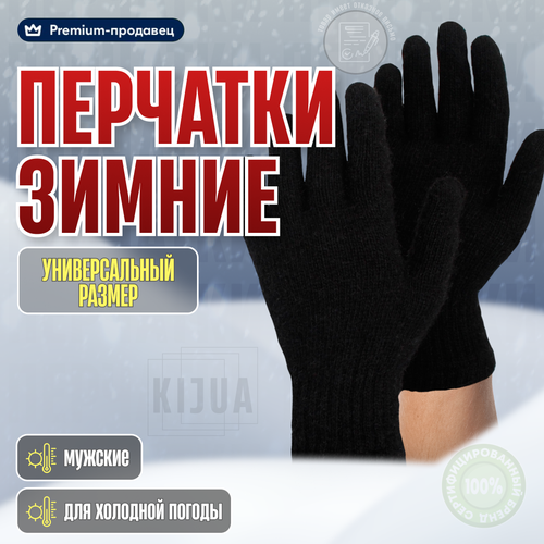 Перчатки мужские, перчатки зимние, теплые, перчатки с флисом, черные, универсальный размер