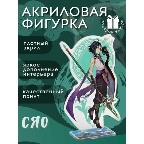 Фигурка Сяо из Геншина, акриловая
