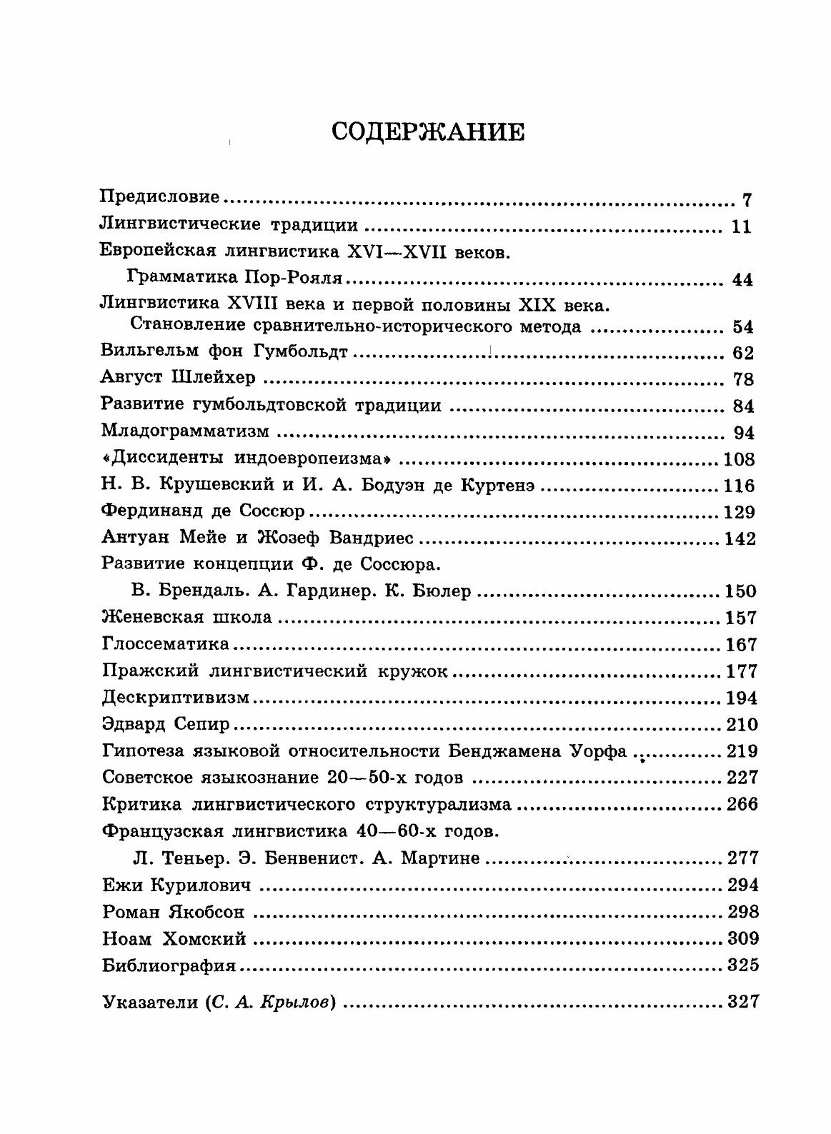 Книга История лингвистических учений - фото №8
