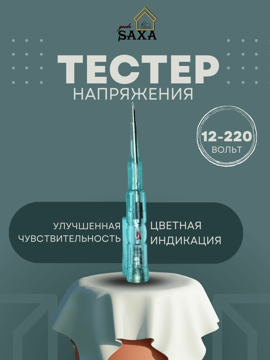 Отвертка пробник тестер индикатор напряжения звуковая