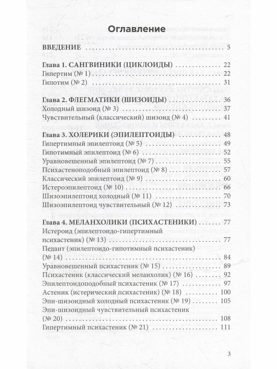 Темперамент как основа характера. Твой тип: неизбежность или возможность? - фото №3