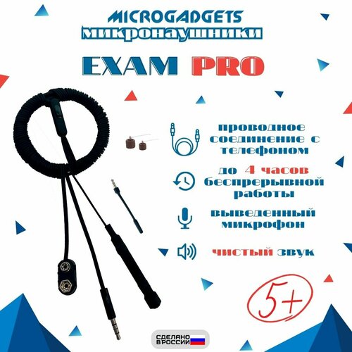 Микронаушник магнитный Microgadgets Exam Pro проводной на батарейке с выводным микрофоном кнопкой приема-сброса вызова и кнопкой пищалкой чёрный 230000₽