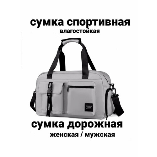 фото Сумка спортивная 888спорт.серая, 29 л, 21х29х49 см, ручная кладь, серый нет бренда