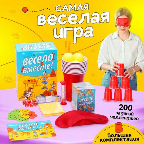 Настольные игры для взрослых и детей, игровой набор Весело вместе для компании и веселья
