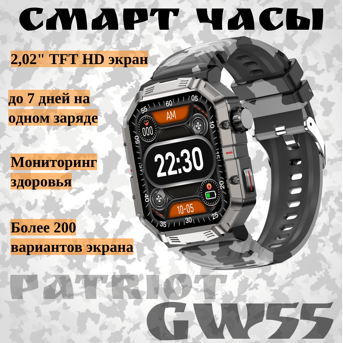 Смарт часы Smart Watch Patriot GW55 серо-черный камуфляж