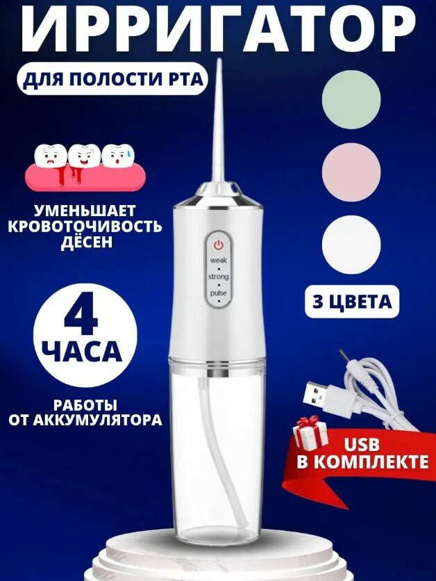 фото Тестовый образец ирригатор белый(картинка)
