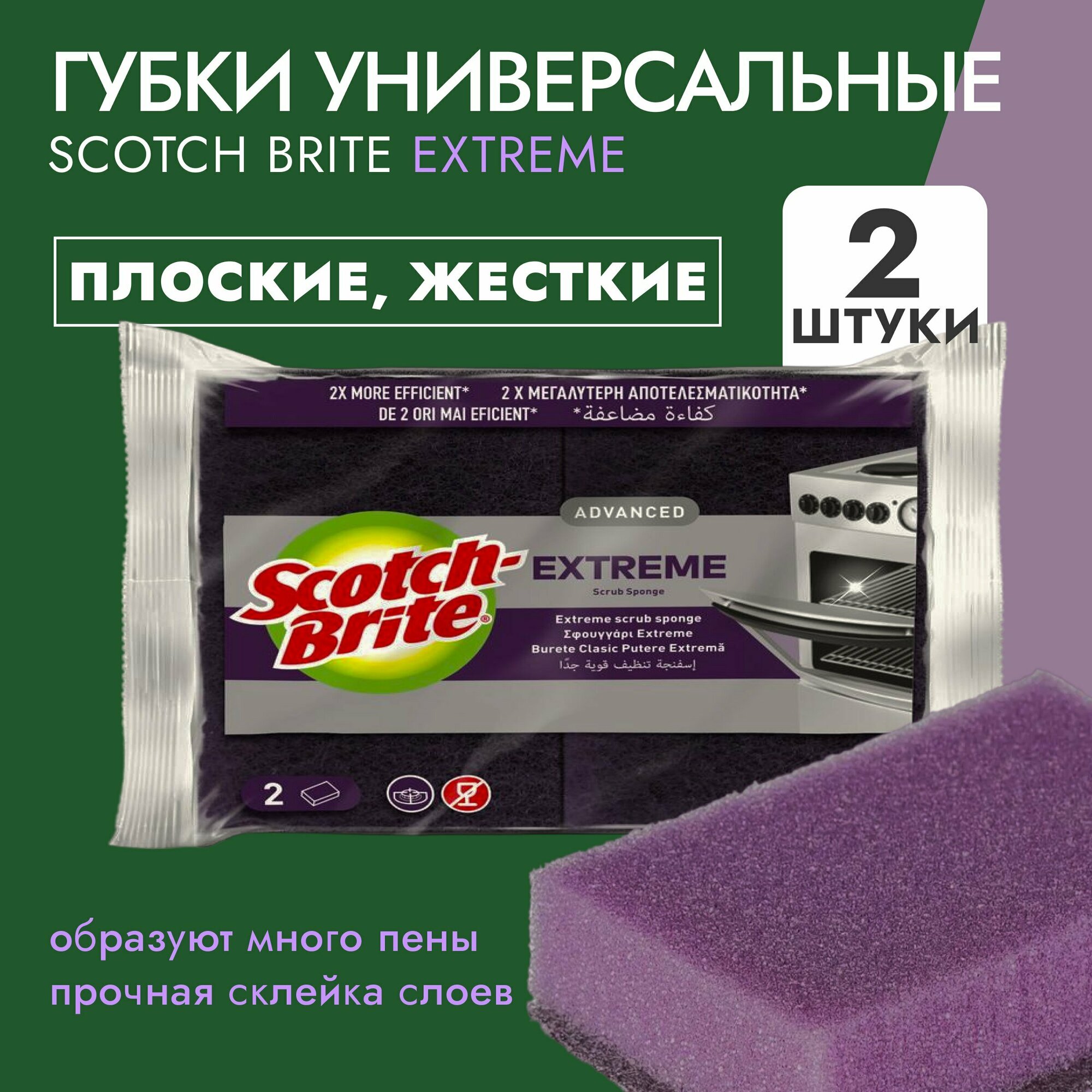 Губка Scotch-Brite Extreme (3954 HD-E-2) жесткая, плоская 2 шт/уп, 1 шт