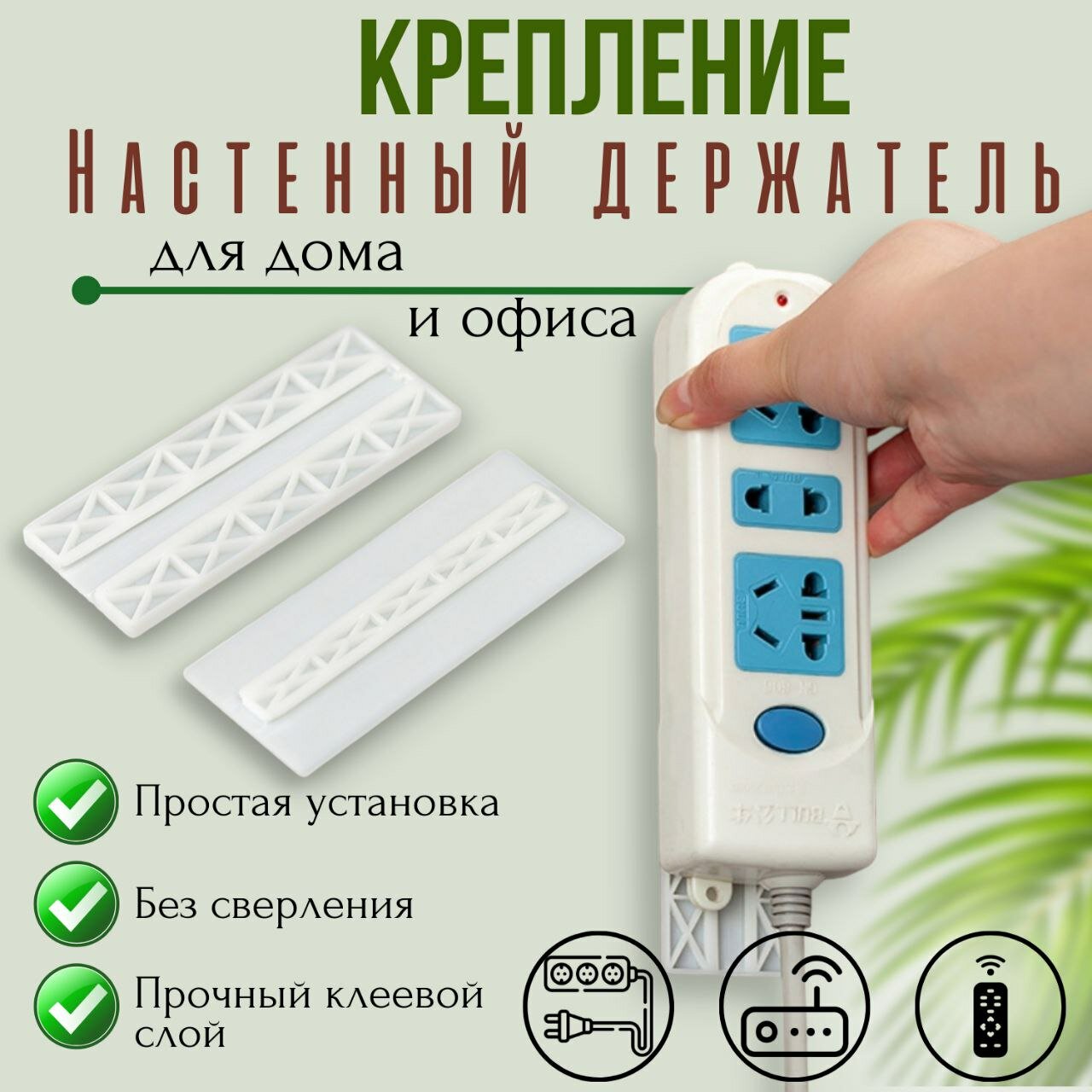 Крепление, настенный крепеж, кронштеин, 3шт, самоклеющийся