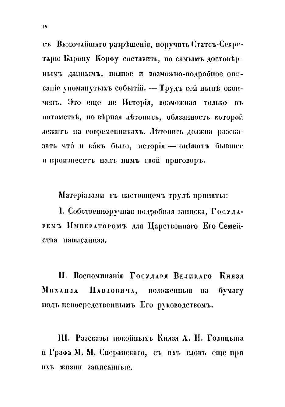 Книга Историческое описание 14-го декабря 1825-го года и предшедших ему событий - фото №4
