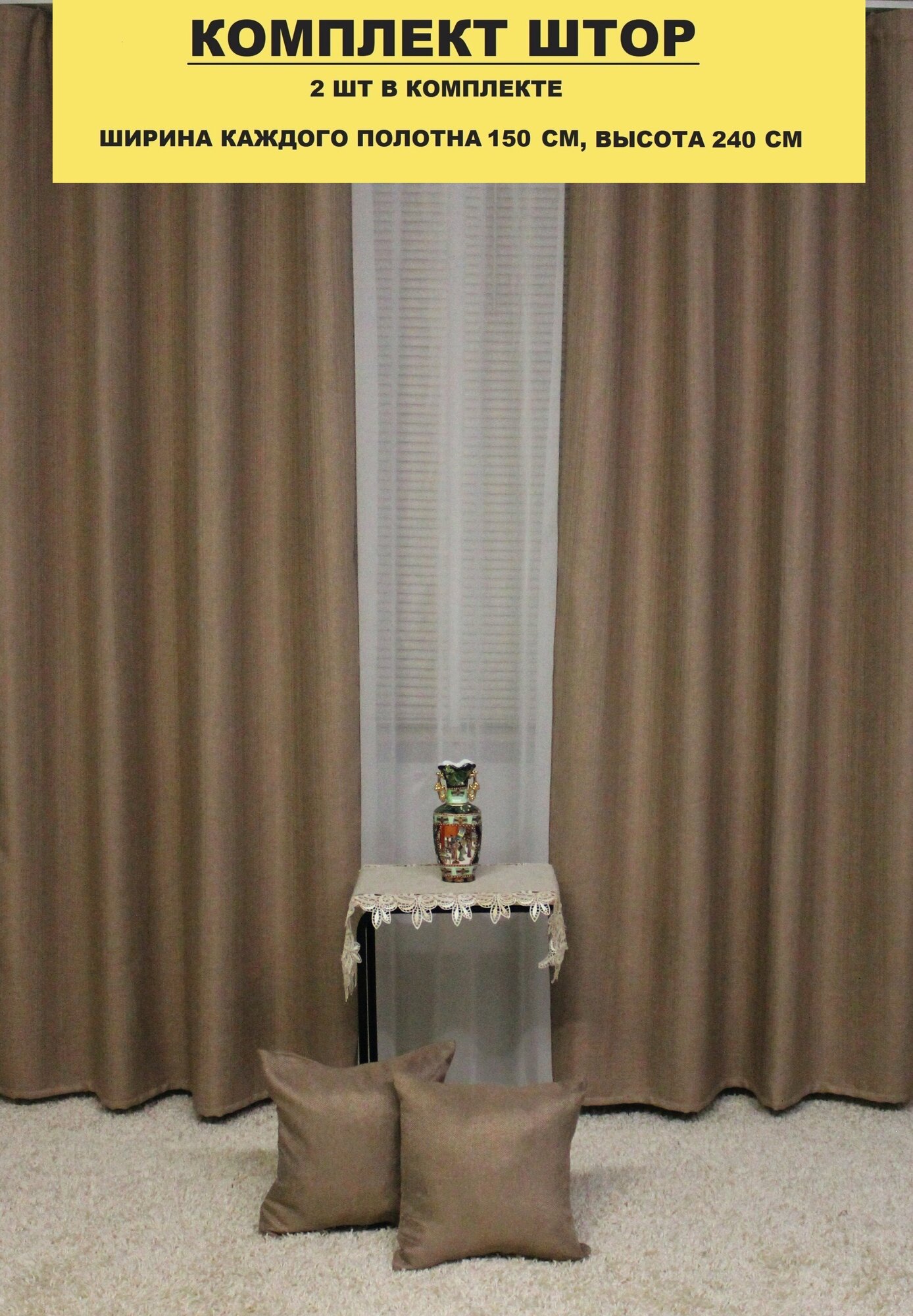 Комплект портьер в гостиную Декотекс Тоскана 300-240